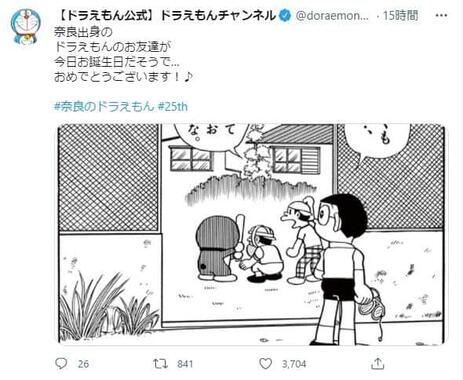 ドラえもん公式ツイッターより