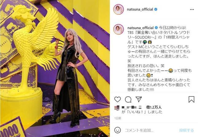 夏菜さんのインスタグラム（＠natsuna_official）より