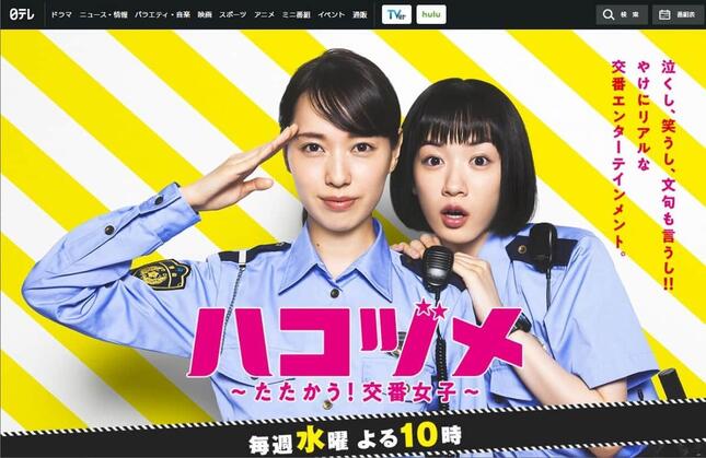 ドラマ「ハコヅメ」公式サイトより