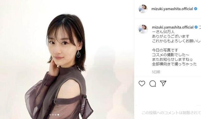 山下さんのインスタグラム（＠mizuki.yamashita.official）より