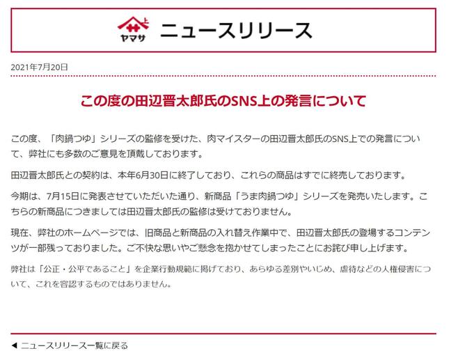 ヤマサ醤油の発表