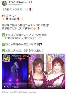 「ウチのガヤがすみません！」公式ツイッターから