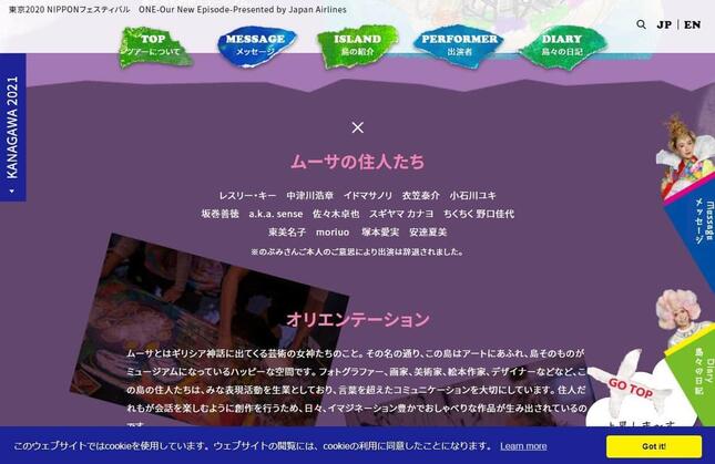 「MAZEKOZEアイランドツアー」公式サイト