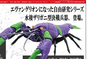 エヴァがザリガニになってる...！　衝撃プラモなぜ生まれた？メーカーに聞いた開発秘話