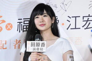 福原愛、久々のTV出演に「元気そうで良かった！」　台湾メディアは「外見の変化」指摘