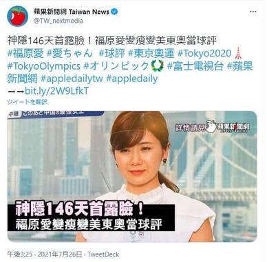 福原愛 久々のtv出演に 元気そうで良かった 台湾メディアは 外見の変化 指摘 J Cast ニュース 全文表示