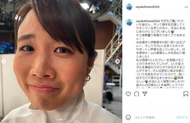 平野さんのインスタグラム（＠sayakahirano0324）より