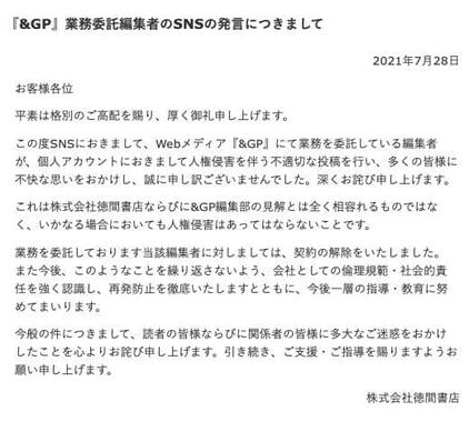 徳間書店が公開した文書（「&GP」より）