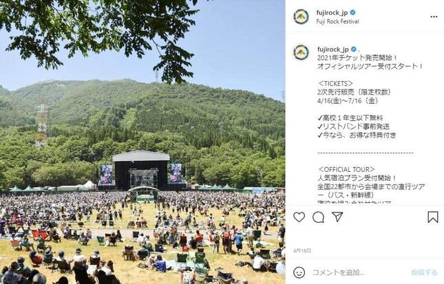 フジロックフェスティバルのインスタグラム（@fujirock_jp）より