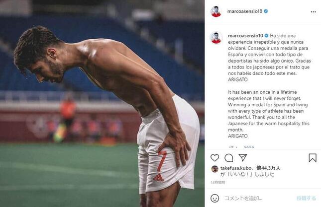 マルコ・アセンシオ選手のインスタグラム（@marcoasensio10）より