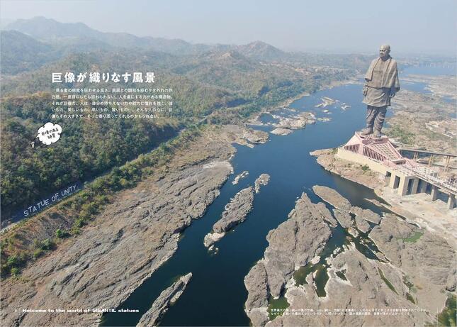 「世界のすごい巨像」で紹介された巨象の風景