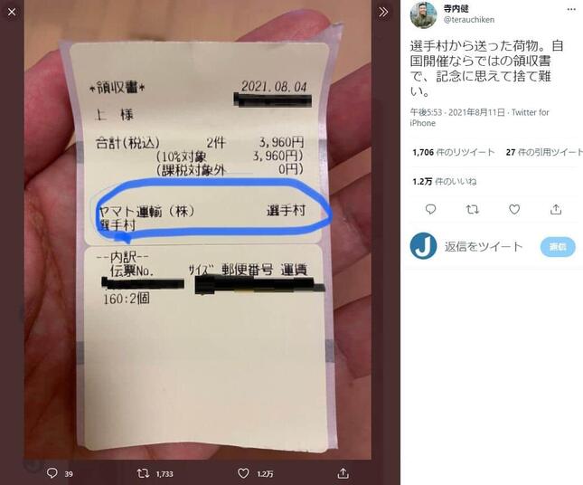 寺内選手のツイッター（＠terauchiken）より（編集部で一部加工）