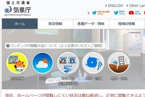 気象庁「サイトダウン」の背景　想定の甘さ？予算不足？再発防止急務 