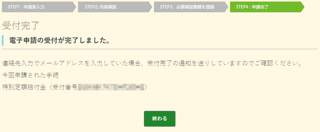 詐欺メールのリンク先、偽の特設サイト