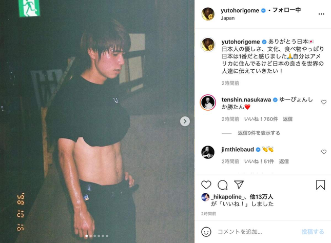 堀米雄斗選手のインスタグラム（@yutohorigome）より
