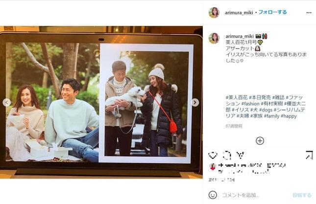 有村実樹さんのインスタグラムより