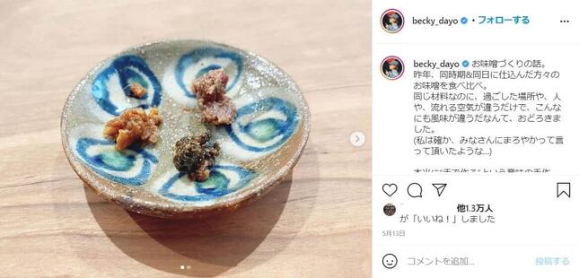ベッキーさんのインスタグラムから