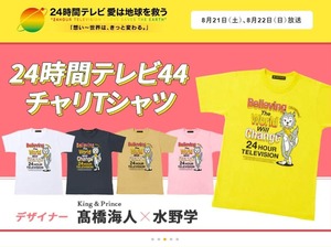 今年の24時間テレビ「不評」は本当？　視聴者の反応、ツイート分析した結果は...