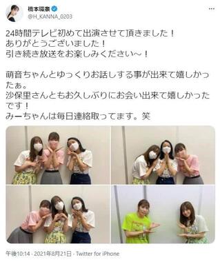 橋本環奈さんのツイッターから