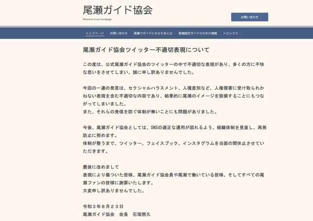 尾瀬ガイド協会公式サイトより