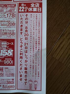 全店休業日を知らせるチラシ（写真は、スーパー·サワネダンゴ·マシン＠sadosawanedangoさん提供）