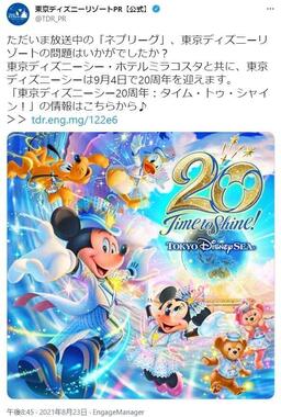 ディズニーの公式ツイッターから