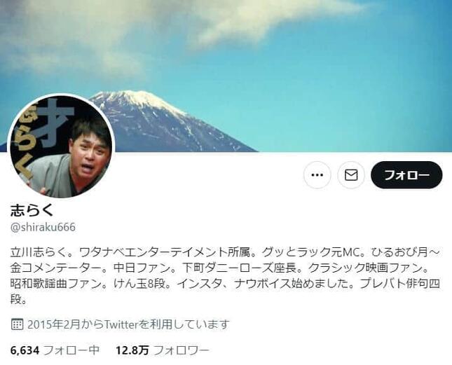志らくさんのツイッター（＠shiraku666）より