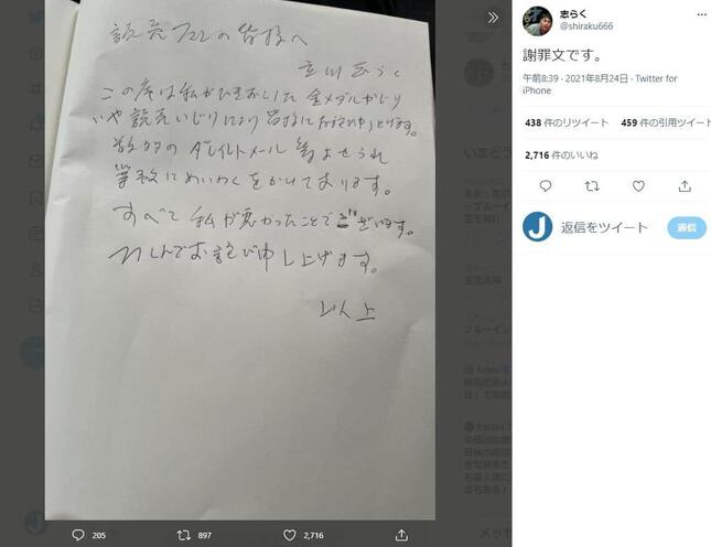 志らくさんのツイッター（＠shiraku666）より