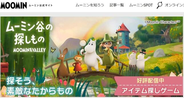 ムーミン公式サイトより