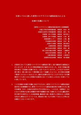 2021年8月23日発表の共同声明（京都大学医学部附属病院の公式HPより）