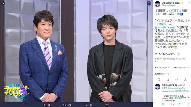 ツイッター「日曜日の初耳学【公式】」（＠hatsumimigaku）より