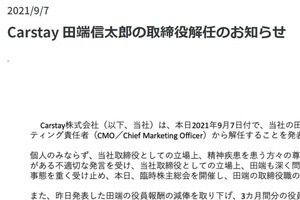 田端信太郎氏、「不適切」ツイートで取締役解任　「精神疾患を患う方々の尊厳を傷つけ、差別を助長する」 