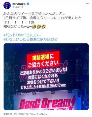 Raychellさんのツイッターより
