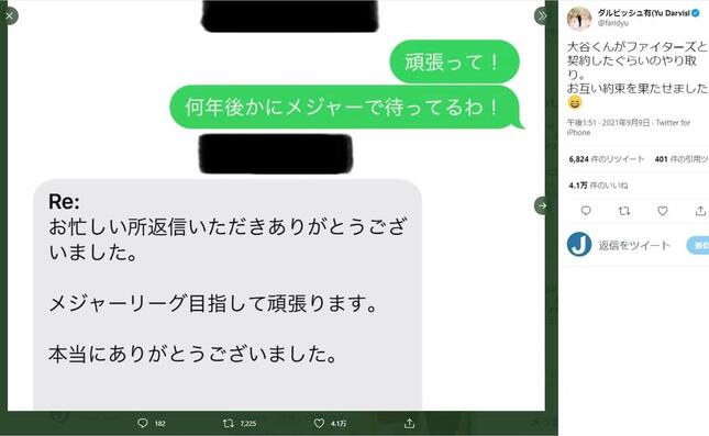 ダルビッシュと大谷のやりとり（ダルビッシュ有のツイッターより）