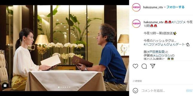 「ハコヅメ」公式インスタグラムより