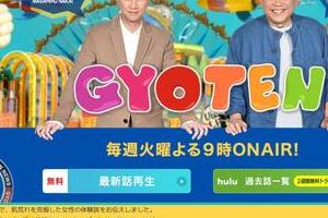 バラエティ番組「脱ステロイド」特集に医師ら猛反発　日テレ「医師の指導に従って」と釈明