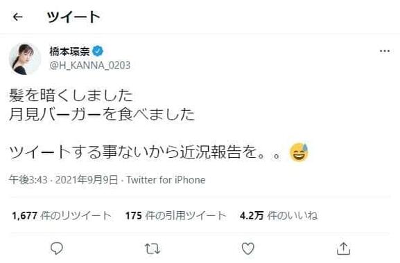 橋本環奈さんのツイッターから