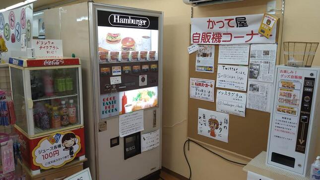 富山県のハンバーガー自販機