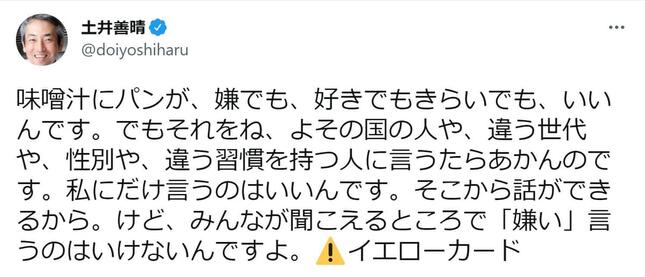 土井さんがツイッターで公開説教