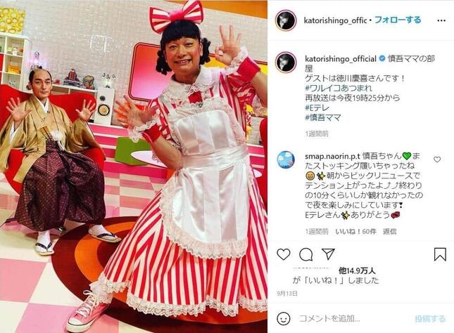 香取慎吾さんのインスタグラムから