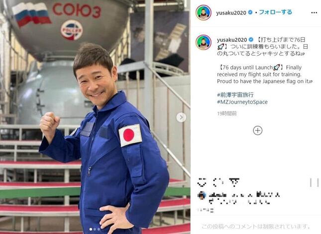 前澤氏のインスタグラム（＠yusaku2020）より