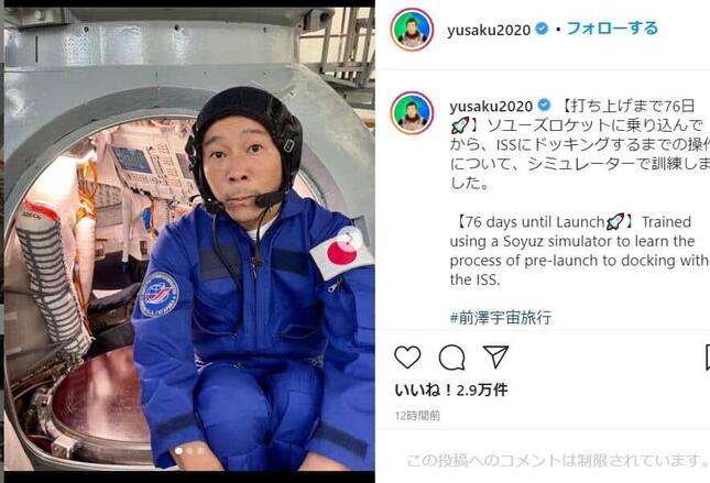 前澤氏のインスタグラム（＠yusaku2020）より