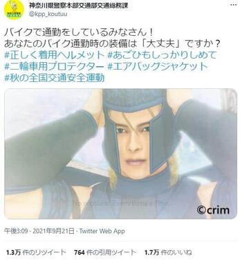  神奈川県警察本部交通部交通総務課のツイート