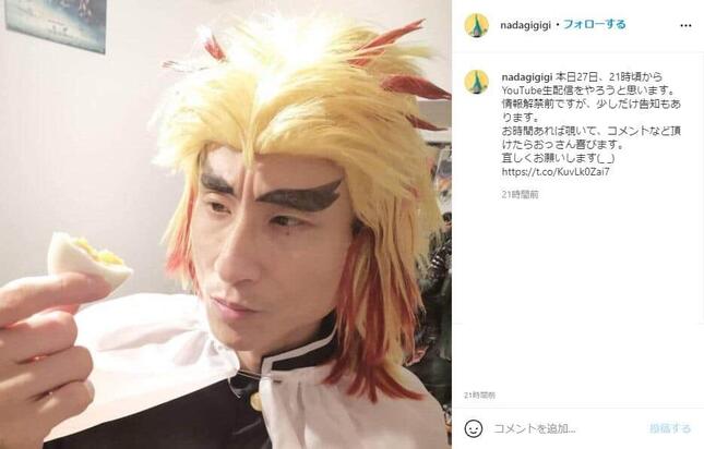 なだぎ武さんのインスタグラムより