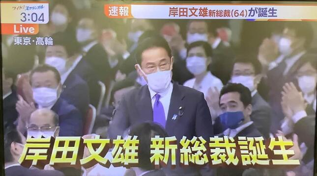 「岸田文雄　新総裁誕生」ワイドスクランブルのテロップ（編集部撮影）