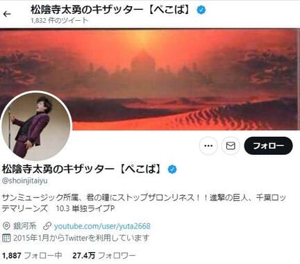 松陰寺さんのツイッターより
