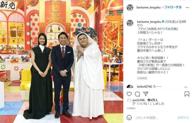 「マツコ&有吉 #かりそめ天国」公式インスタグラムから