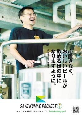 SAVE KOMAE PROJECT「狛江市の名物店主ポスター」