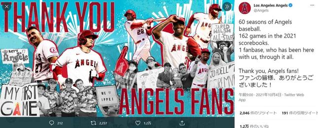 ロサンゼルス・エンゼルスの公式ツイッター（＠Angels）より