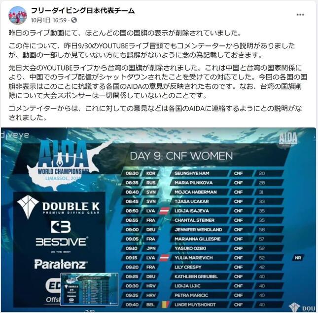 フリーダイビング日本代表チームのフェイスブックより